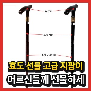 노인 어르신 할머니 할아버지 부모님 실버 의료 휴대 용 안전 효도 2단 높이조절 지팡이 용품  브라운 색상