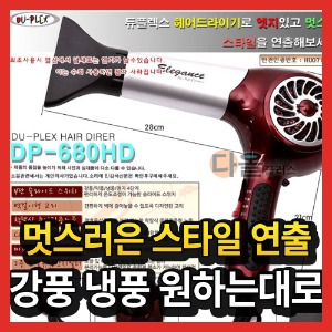 DUPLEX 헤어드라이기 모발유입방지 드라이어 드라이기