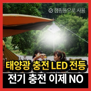 LED 충전 태양 열 광 낚시 텐트 테라스 잔듸 정원 캠핑 조명 야외 가로 등  전구 램프 전등